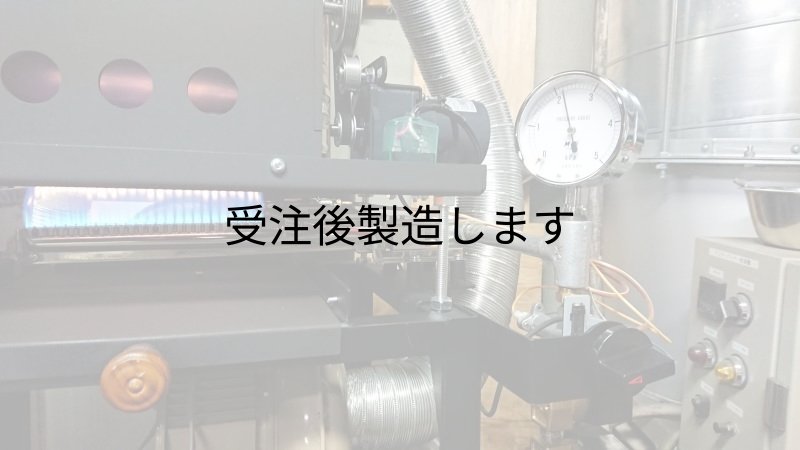 画像1: HCR-1000用 オリジナルバーナー (1)
