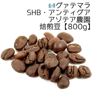 楽天市場】味楽堂 コーヒー生豆 900g グアテマラ SHB 珈琲豆