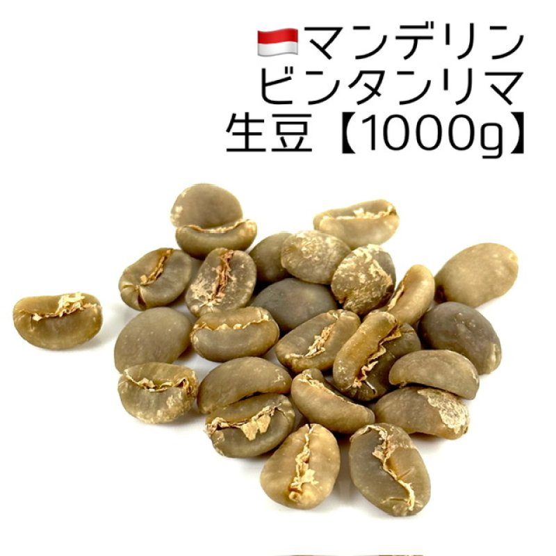 値下げOK 生豆 マンデリン プロアドミール 10kg コーヒー 珈琲生豆 値下げOK 生豆 マンデリン プロアドミール 10kg コーヒー 珈琲生