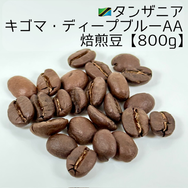 コーヒー豆 300g キリマンジャロ タンザニア ＡＡトップ